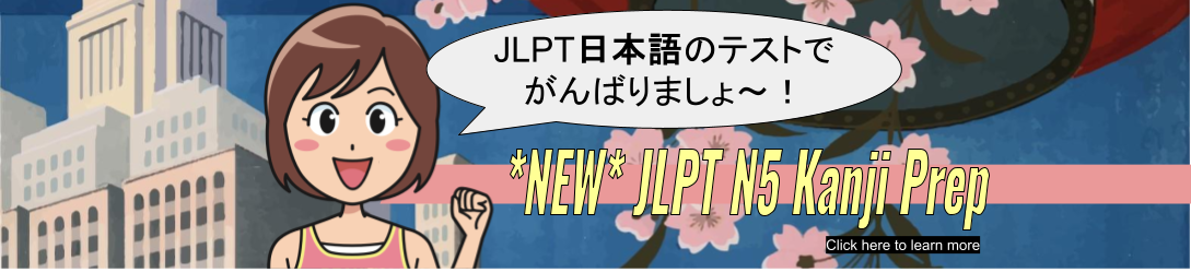 JLPT N5 kanji course_IJC site banner