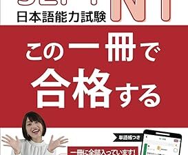 JLPT N1 この一冊で合格する (Japanese Edition) by Nihongo no Mori